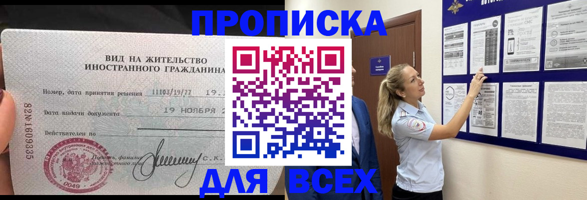 временная регистрация для школы в Качканаре